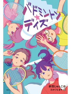 新しく入った本 - Fukuyama City Library - OverDrive